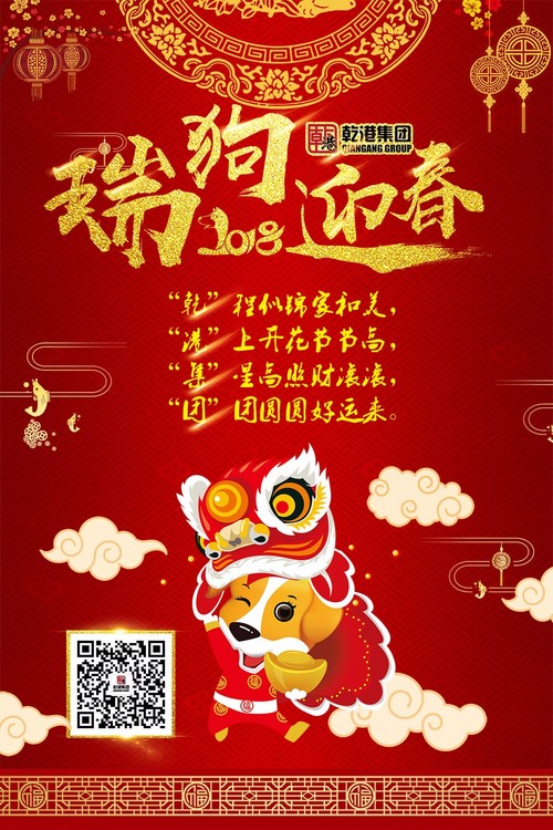 乾港集團