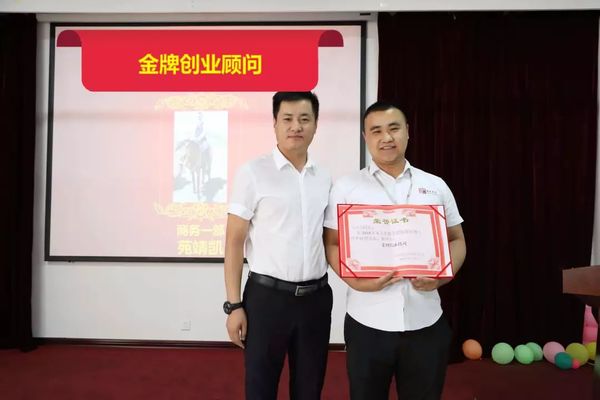 金牌創業顧問