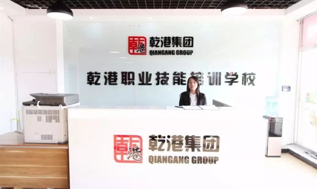乾港集團
